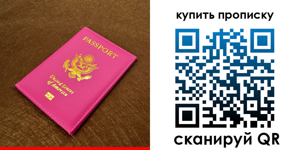 прописка 2025 в Воронежской области